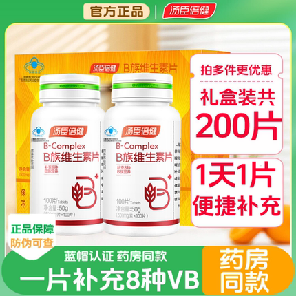 汤臣倍健维生素b族复合多种维生素VB2b6b12叶酸片