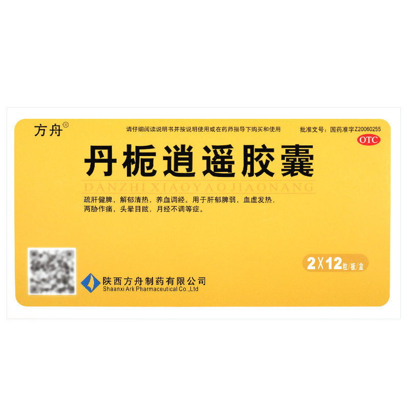 方舟丹栀逍遥胶囊正品官方旗舰店疏肝健脾解郁清热养血调经药otc