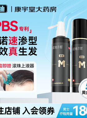 蔓迪米诺地尔酊90ml*2曼迪生发喷雾剂5%男女脱发雄脱白发斑秃正品