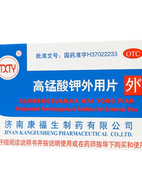 【TXTY】高锰酸钾外用片0.1g*24片/盒止痒湿疹脚气清洗湿敷