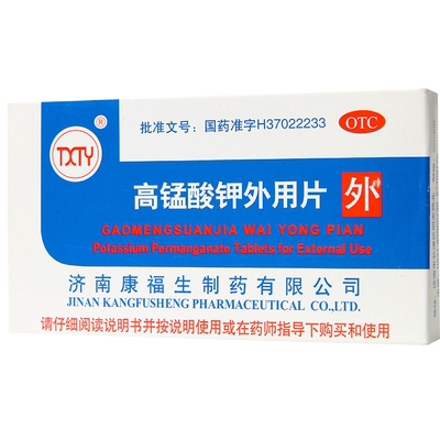 【康福生】高锰酸钾外用片100mg*24片/盒
