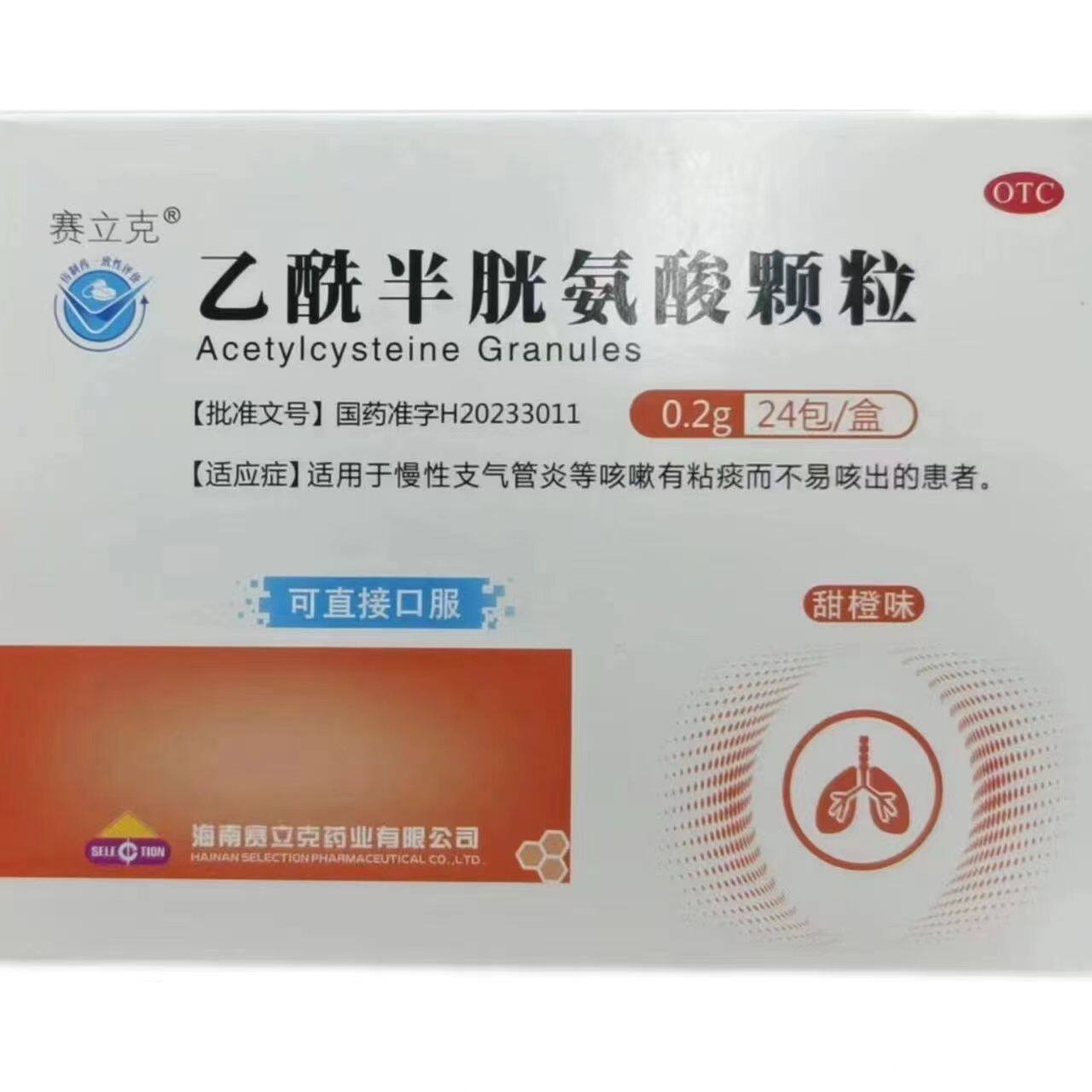 [赛立克]乙酰半胱氨酸颗粒0.2g*24包/盒图片