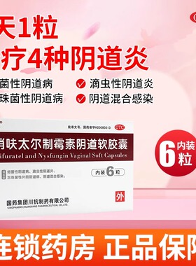 硝呋太尓制霉霉菌素软胶囊肖消夫太汰尔霉菌性阴栓剂非朗依正品