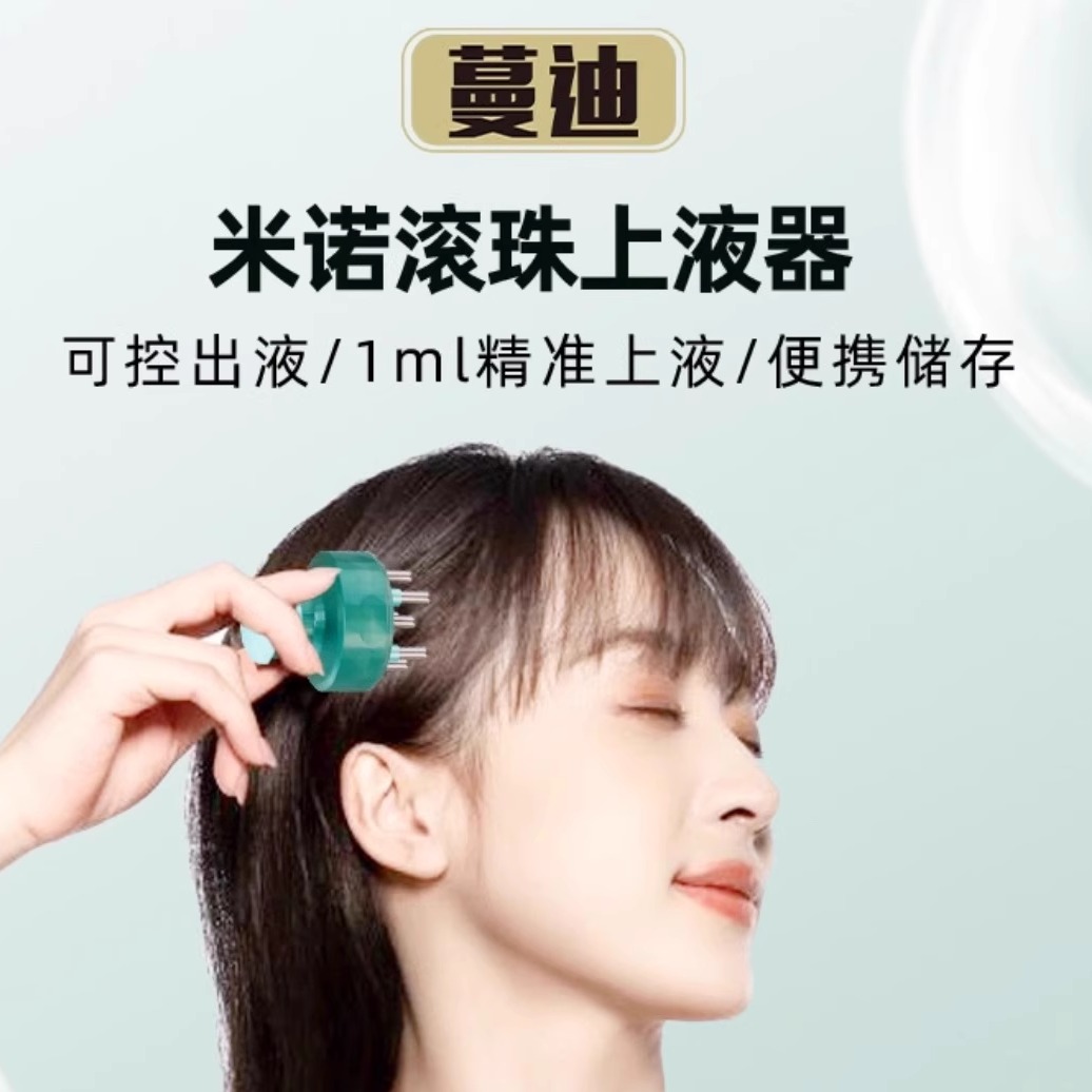 蔓迪米诺地尔头皮上液器精准泡沫