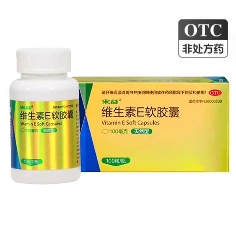 来益维生素E软胶囊 （天然型）100mg*100粒*1瓶/盒ve保护皮肤抗氧