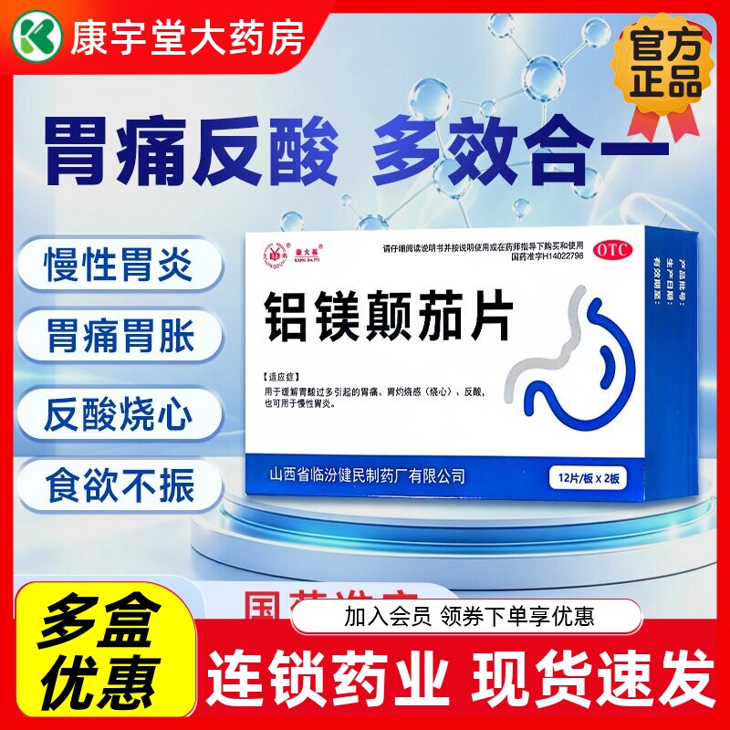 尧都 铝镁颠茄片 24片/盒胃酸胃痛反酸烧心慢性胃炎国药正品胃药