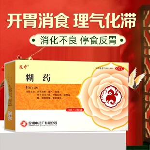 昆中药 糊药 10g*12包/盒开胃消食理气化滞反胃消化不良食积腹泻