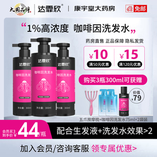 达霏欣丰盈强韧洗发水300ml 蓬松不油无硅油清爽控油男女士洗发水