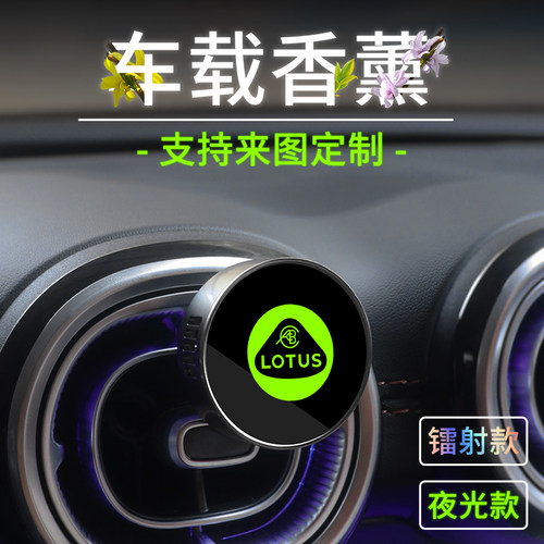 适用路特斯eletre繁花emeya汽车载出风口香薰2025新款持久留香男