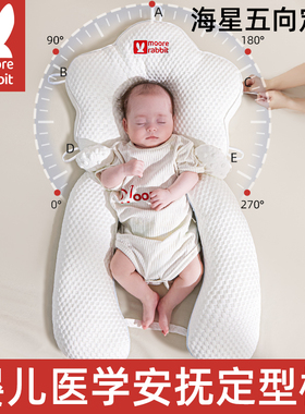 婴儿定型枕头0到6个月安抚宝宝防偏头矫纠正头型新生儿专用海星枕