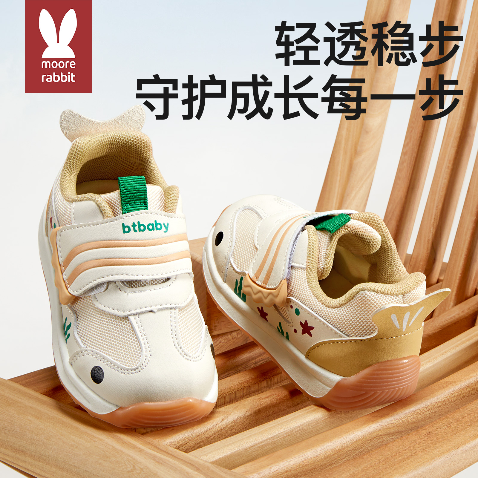 莫尔兔学步鞋婴儿童女男宝宝机能一阶段软底鞋子四季款小童1到3岁