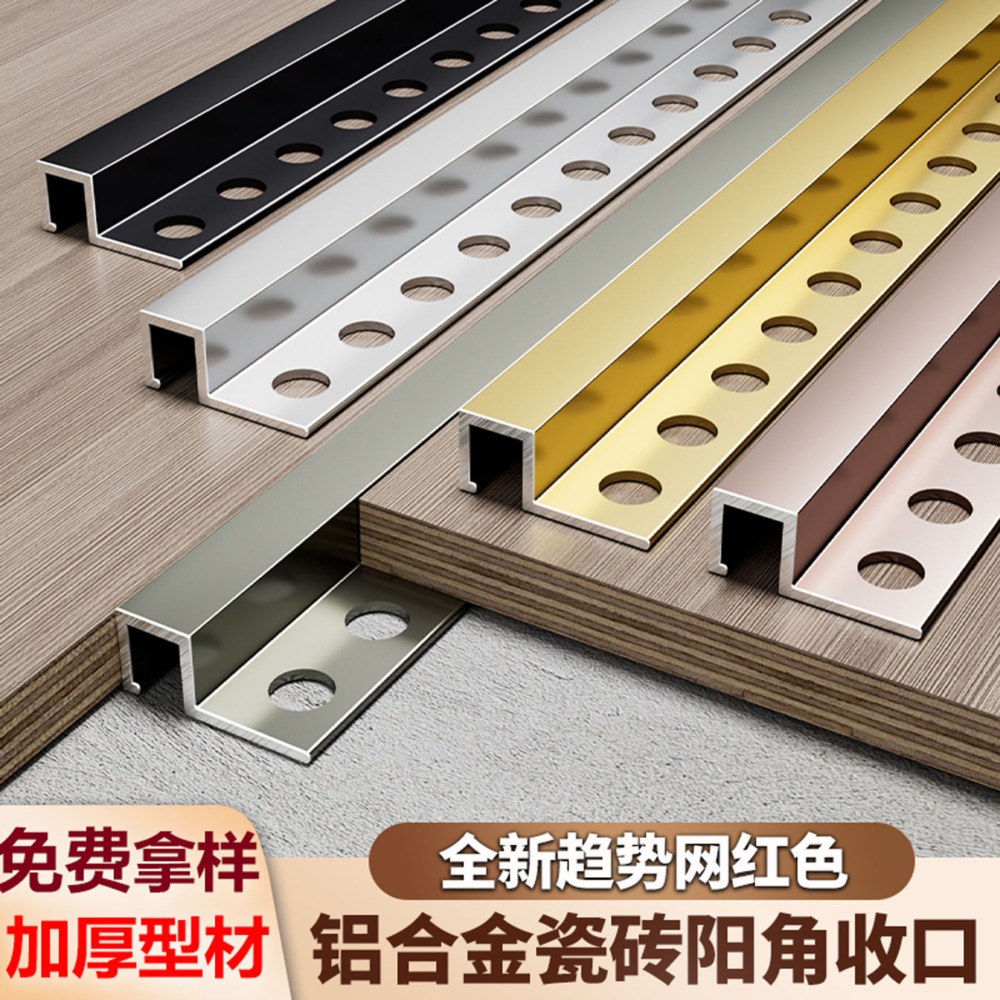 瓷砖阳角专用收口铝合金墙面墙砖嵌入金属封边压条分割收边条型材