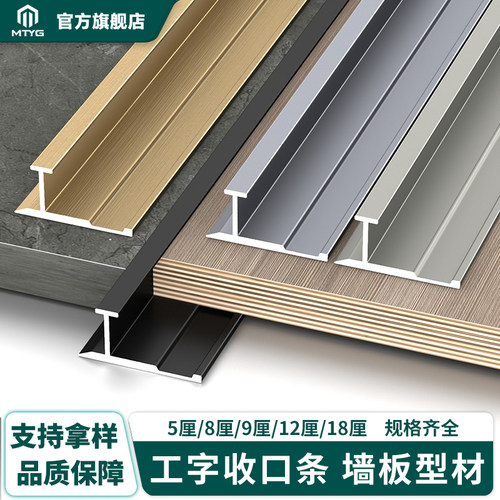 【加厚款】铝合金工字线墙板型材