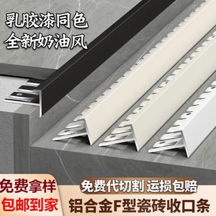 f型收边封条铝合金乳胶漆墙面瓷砖专用包边金属嵌入阳角收口型材