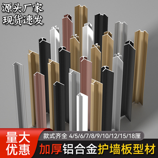 4厘5 18mm木饰面护墙板铝合金墙板收口线收边条