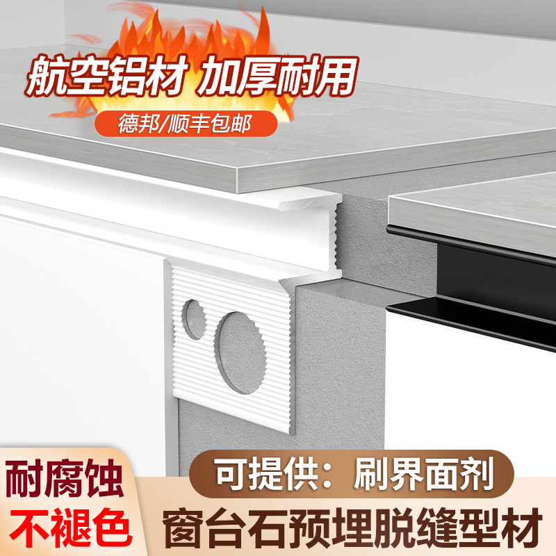 窗台石收边条铝合金压边线腻子批灰预埋件防开裂飘窗瓷砖收口型材