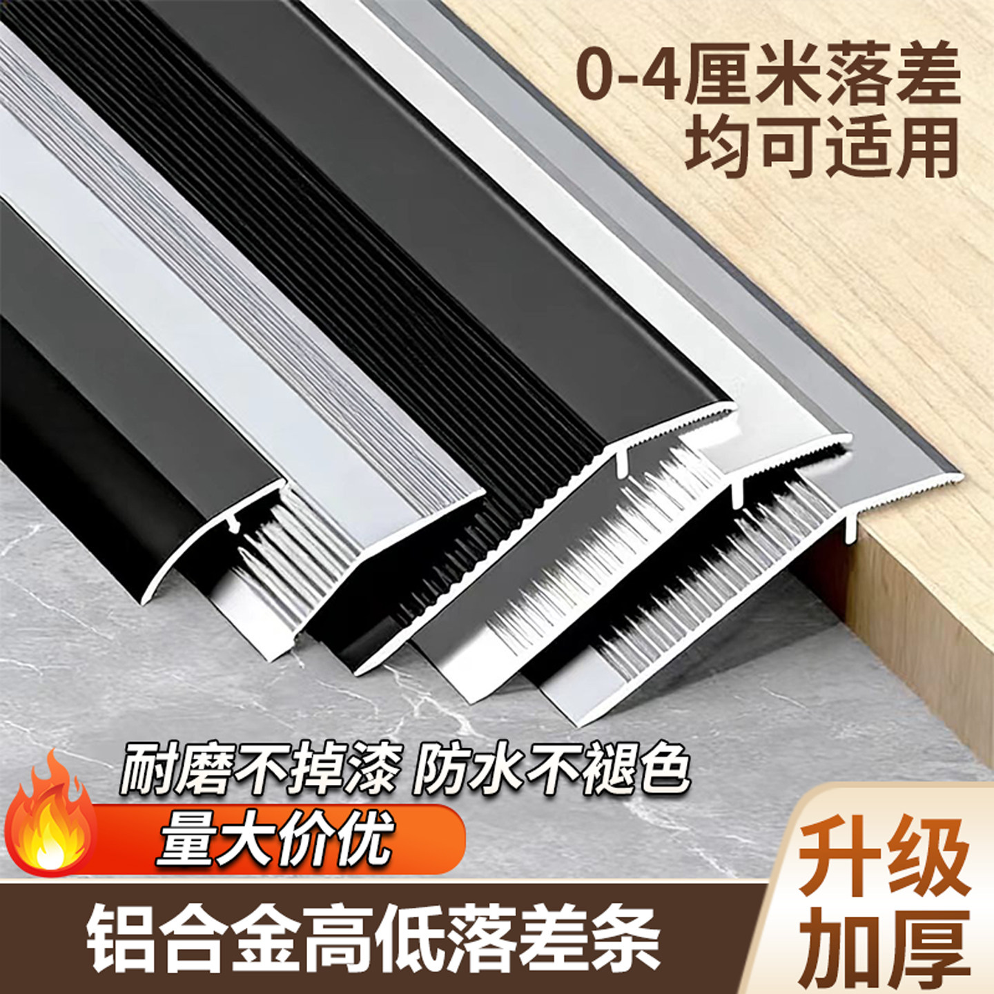 门槛高低落差压条铝合金木地板瓷砖收口条过道门口门下金属压边条