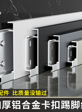 加厚铝合金踢脚板卡扣式4公分极简地角贴脚线6cm金属不锈钢踢脚线