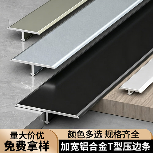 t字型铝合金收口条加宽极窄过门压条木地板伸缩缝收边条金属扣条
