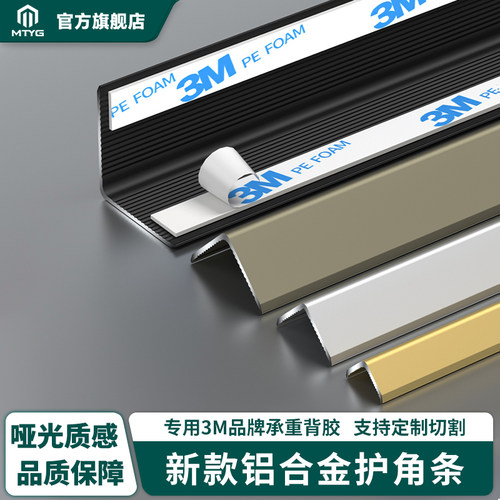 铝合金3M胶护墙角护角条