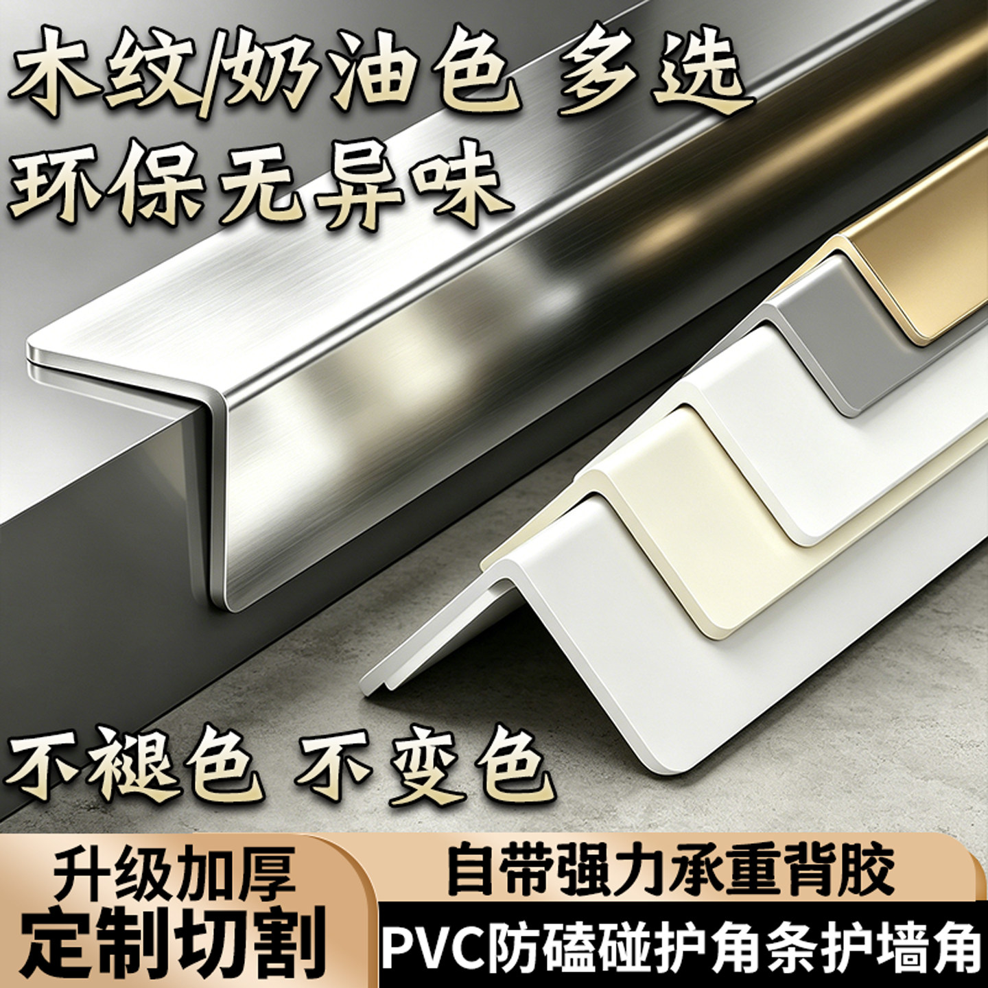 墙角护角条护墙角装饰客厅防撞阳角包边条PVC墙边直角家用保护贴