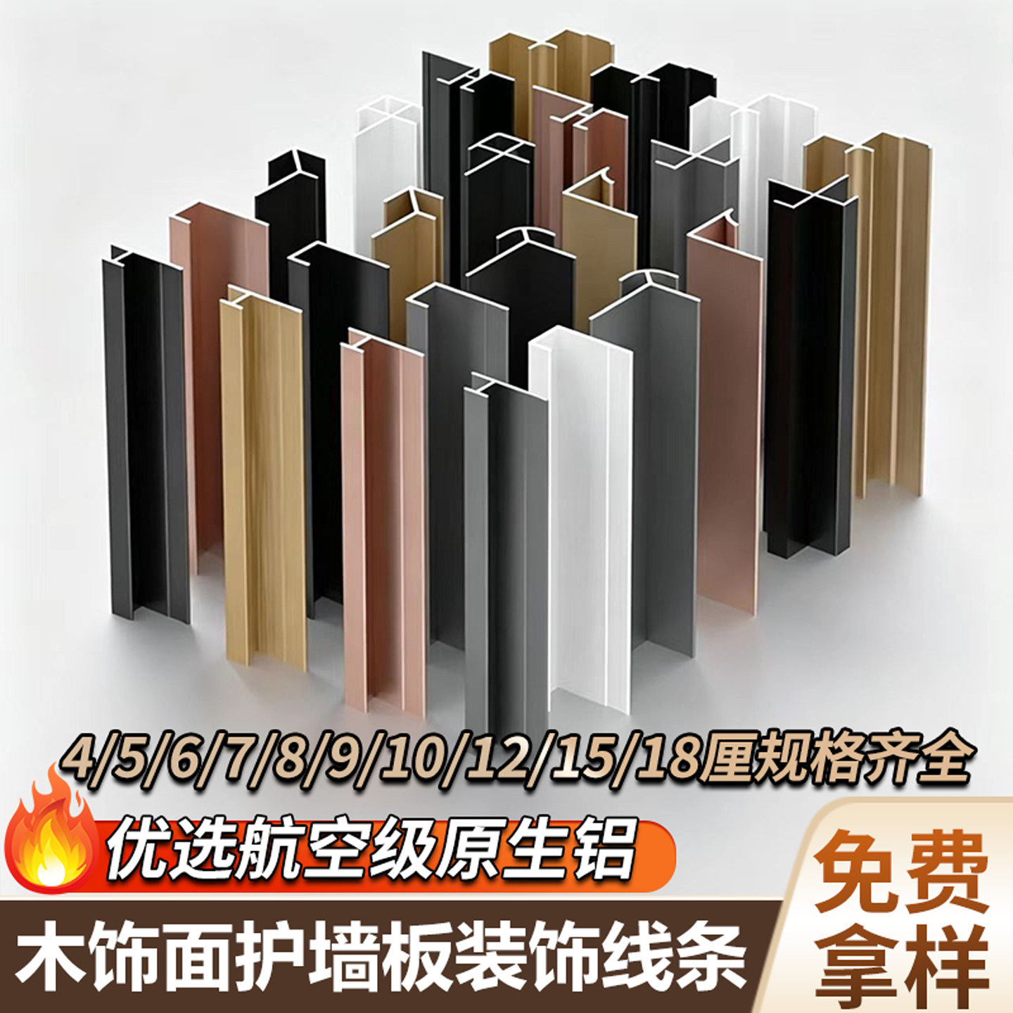 护墙板收口金属卡条木饰面面板线条工字型海棠角墙板碳晶板收边条