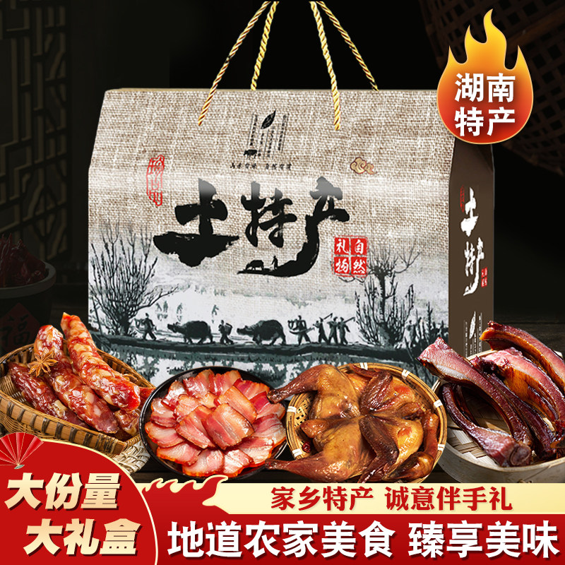 湖南土特产腊味礼品送礼大盒装农家柴火烟熏腊肉香肠腊鸡腊鸭排骨