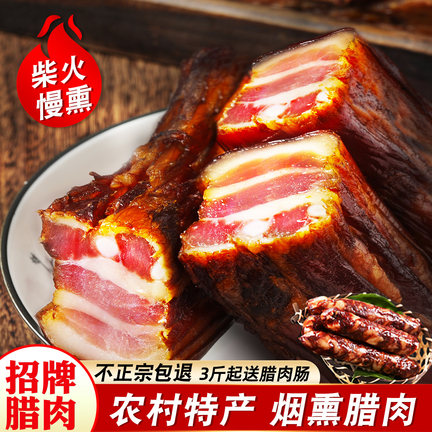 腊肉正宗柴火烟熏五花肉整条湖南土特产手工自制贵州湘西风味腊肉