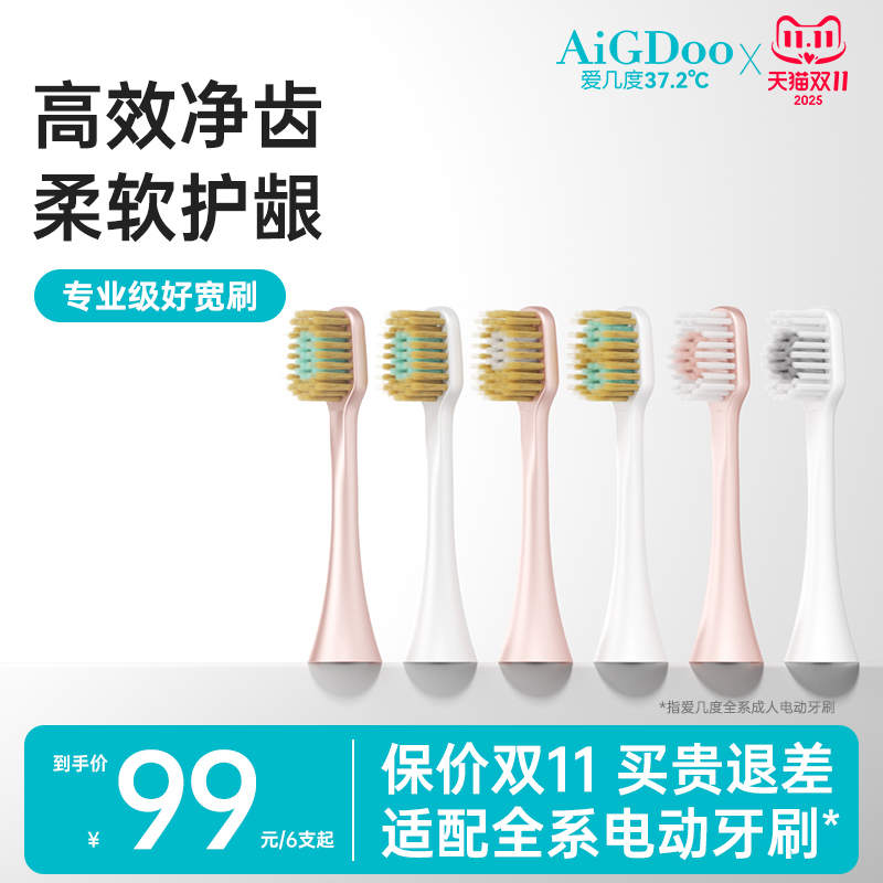 爱几度软毛护龈敏感宽刷头