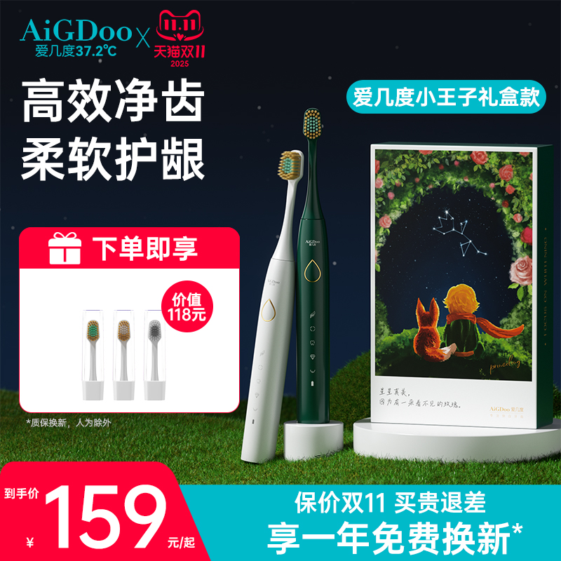 星穹护齿礼盒|爱几度电动牙刷