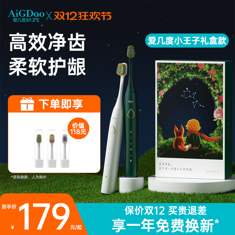 星穹护齿礼盒|爱几度电动牙刷