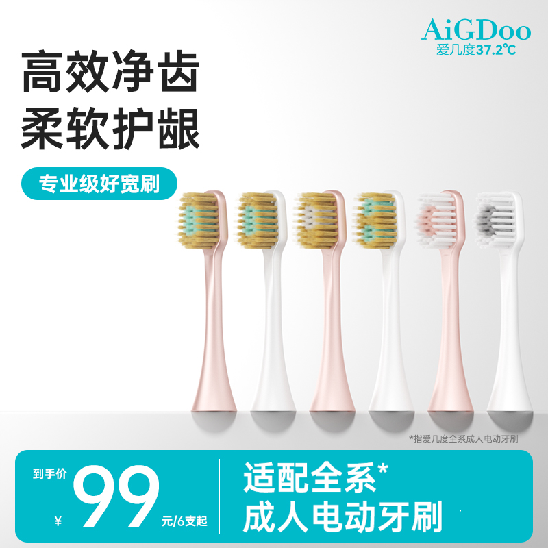 爱几度软毛护龈敏感宽刷头