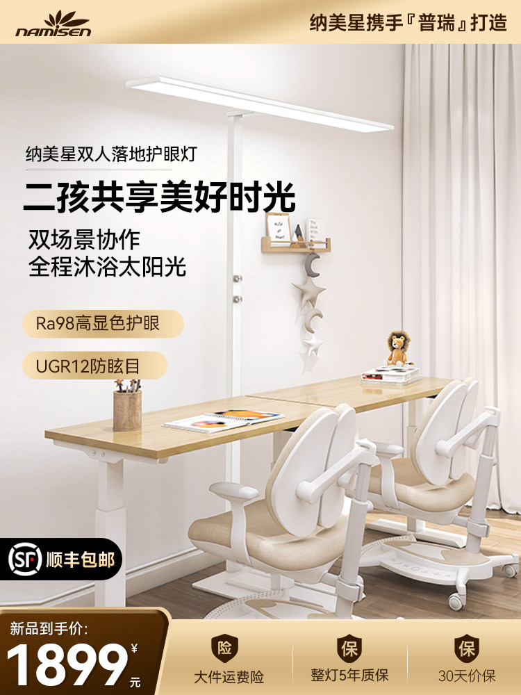 纳威星落地式护眼灯全光谱学习专用台灯儿童学生书桌阅读无影灯