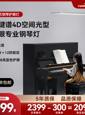 纳美星PianoLight钢琴灯练琴专用专业护眼弹琴灯大路灯三角琴谱灯