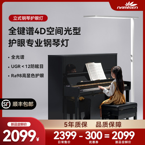 专光专用TPiano钢琴护眼灯