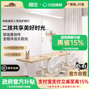 纳美星落地护眼灯全光谱台灯学习专用儿童学生书桌阅读无影大路灯