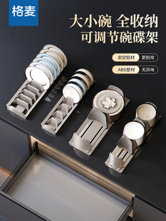 格麦碗碟收纳架厨房抽屉碗架内置分隔橱柜碗盘柜内放碗蝶子盘子