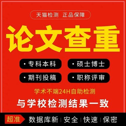 论文硕士专科/开题报告/研究生在职/本科/硕博/MBA/毕业检测查重