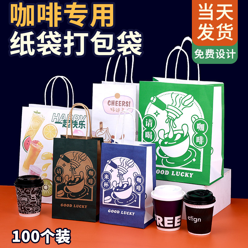 咖啡打包袋奶茶手提袋外卖杯托定制单杯双杯饮品袋子包装牛皮纸袋