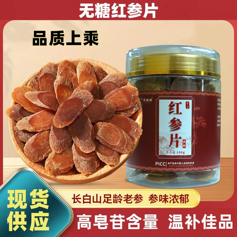 长白山红参片东北特产参类红参整支高丽参干人参