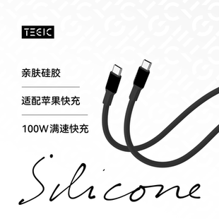 快充PD数据线磁吸亲肤硅胶 14Promax双C口type 适配苹果iPhone17 c转lightning充电线60W TEGIC特极客