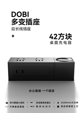 Tegic模块化桌面电源板创意迷你小体积插座高价值短线旅行电源板