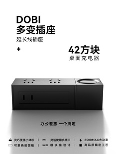 Tegic模块化桌面电源板创意迷你小体积插座高价值短线旅行电源板