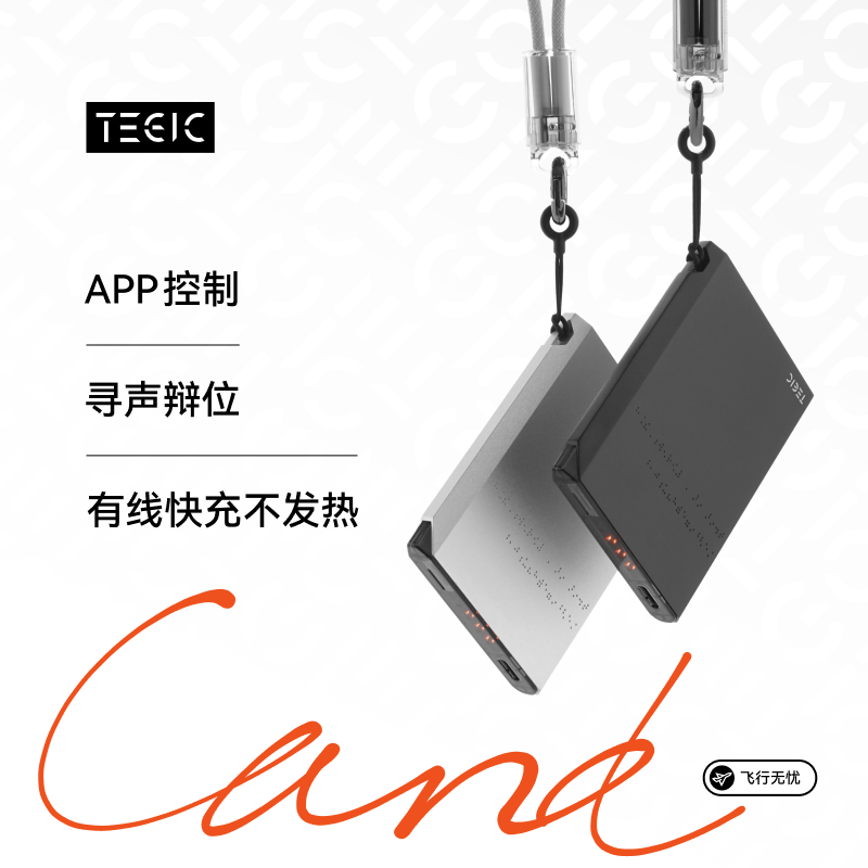 【3C认证可登机】TEGIC Card自带线充电宝2025新款小巧便携超薄快充移动电源适配iPhone17苹果16Promax特极客