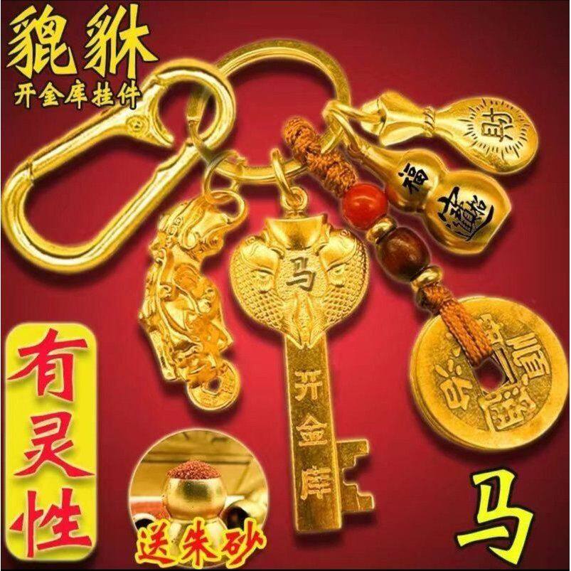 五福金库十二生肖金钥匙招财貔貅汽车钥匙链挂件黄铜葫芦随身礼物