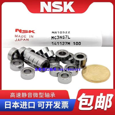 进口日本NSK法兰微型轴承 F683 F684 F685 F686 F687 F688 F689ZZ