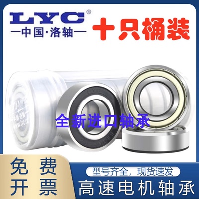 洛阳LYC轴承6307 6308 6309 6310 6311 6312 6313 63142RS 2Z