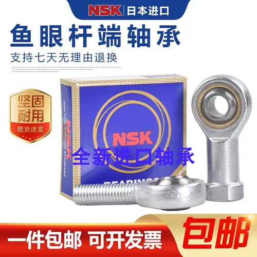 进口NSK鱼眼杆端关节万向轴承 SA L 6 8 10 12 15 17 20 25 ES
