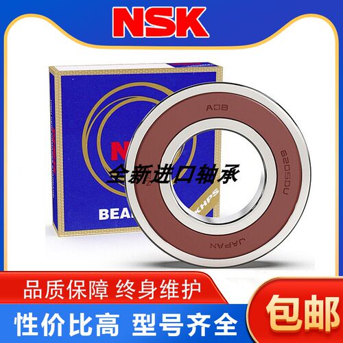 日本进口NSK高速深沟球轴承6000 6001 6002 6003 6004 6005 ZZ DU