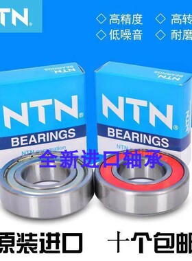 NTN 日本深沟球轴承MR144 155 156 166 168 186 188 ZZ 原装 高速